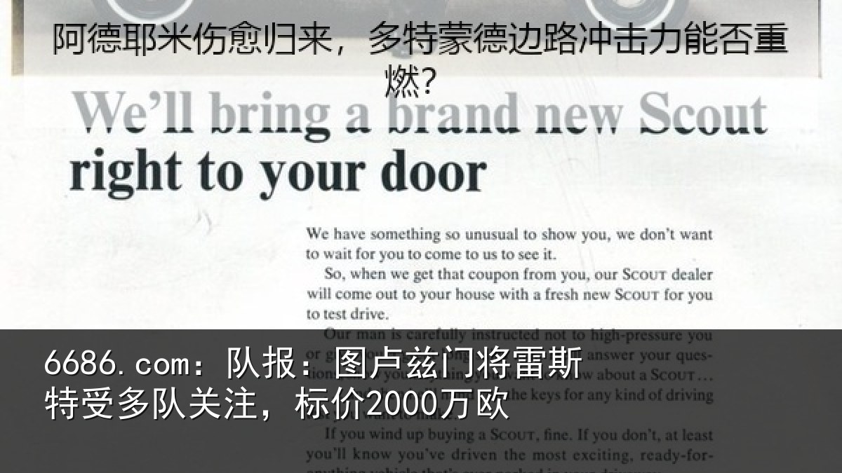 6686.com：队报：图卢相关情况队关注，标价2000万欧
