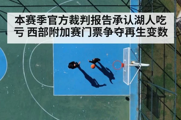 basketball court action